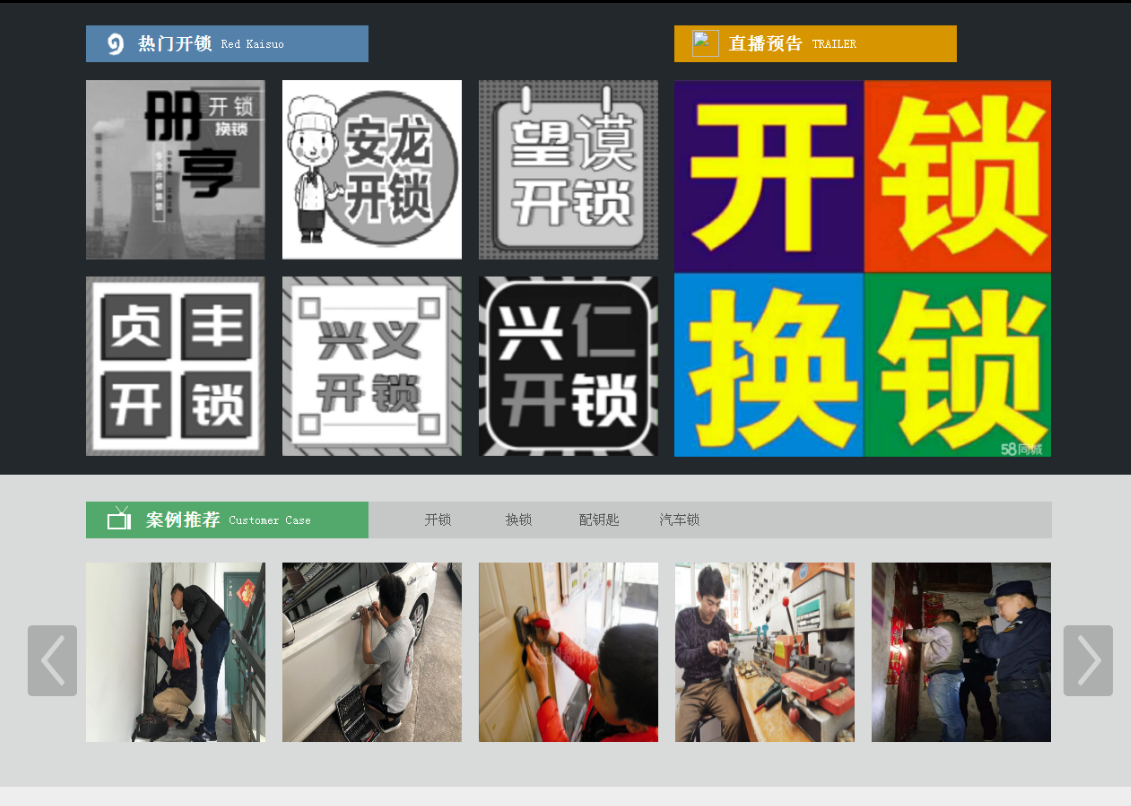 西吉黔西南开锁网门户网站